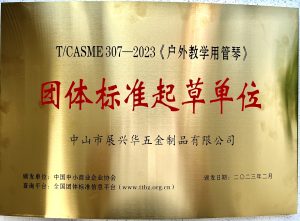 笛驰|推动户外敲击乐器标准化体系建设