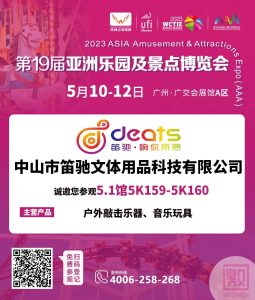 笛驰5月10-12日与您相约广州！