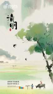 清明时节雨绵绵，故园青草映苍天