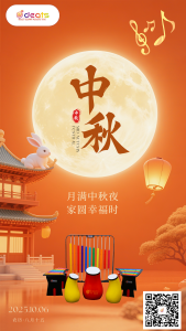 笛驰|共赏明月，欢度中秋佳节！