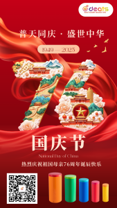 笛驰|共庆华诞，乐享假期！