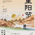 笛驰|岁岁重阳，爱暖金秋！