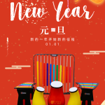 笛驰|2026，愿美好如期而至！