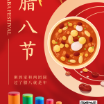 笛驰|粥到家和两团圆，过了腊八就是年！