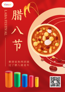 笛驰|粥到家和两团圆，过了腊八就是年！