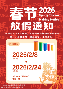 笛驰|2026春节放假通知