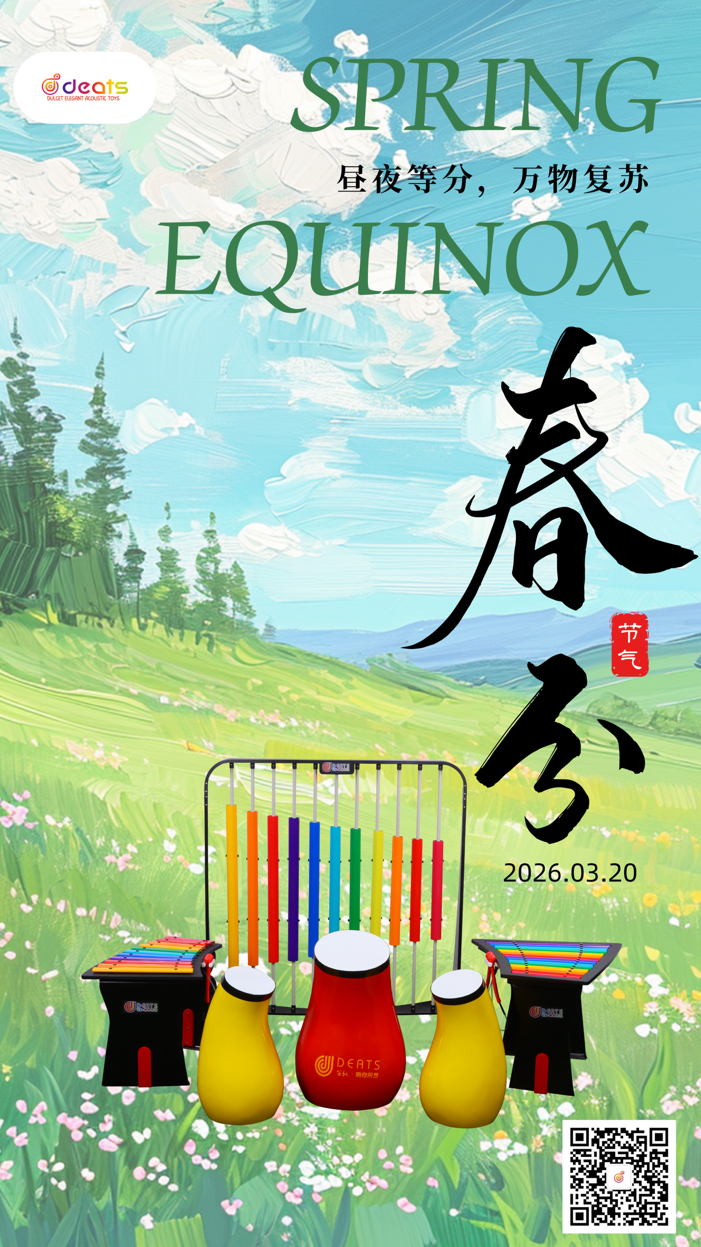 笛驰|春分·昼夜等分，万物复苏