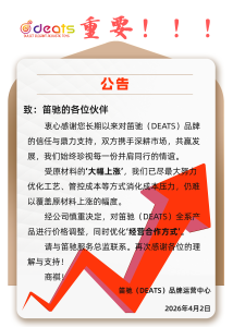 笛驰|产品价格调整公告