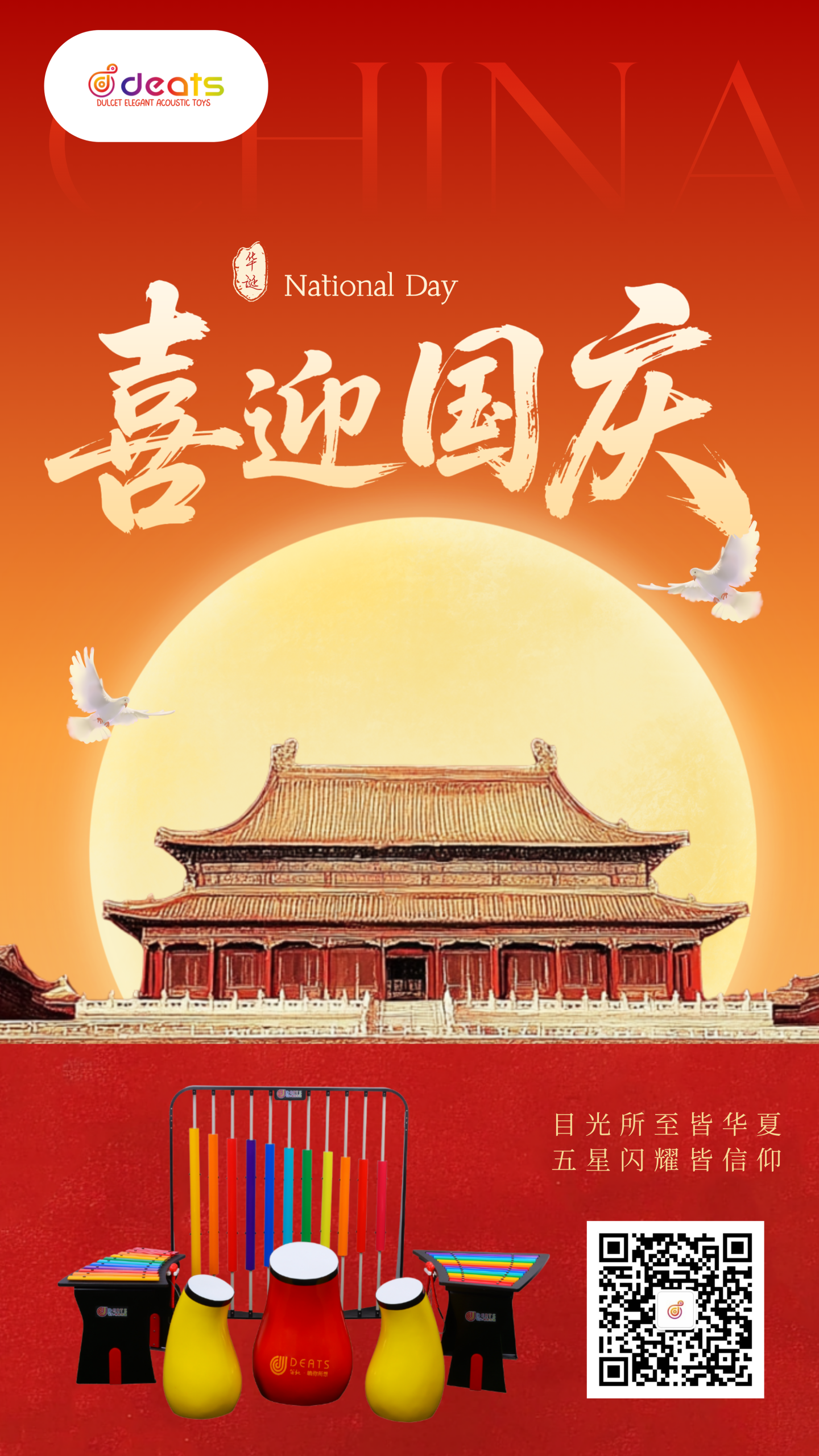 用中国音律，为祖国谱一首生日曲