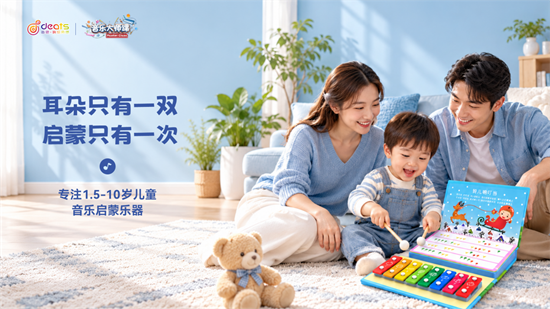 笛驰携手《音乐大师课》，强强联合共启少儿音乐美育新征程（images 3）